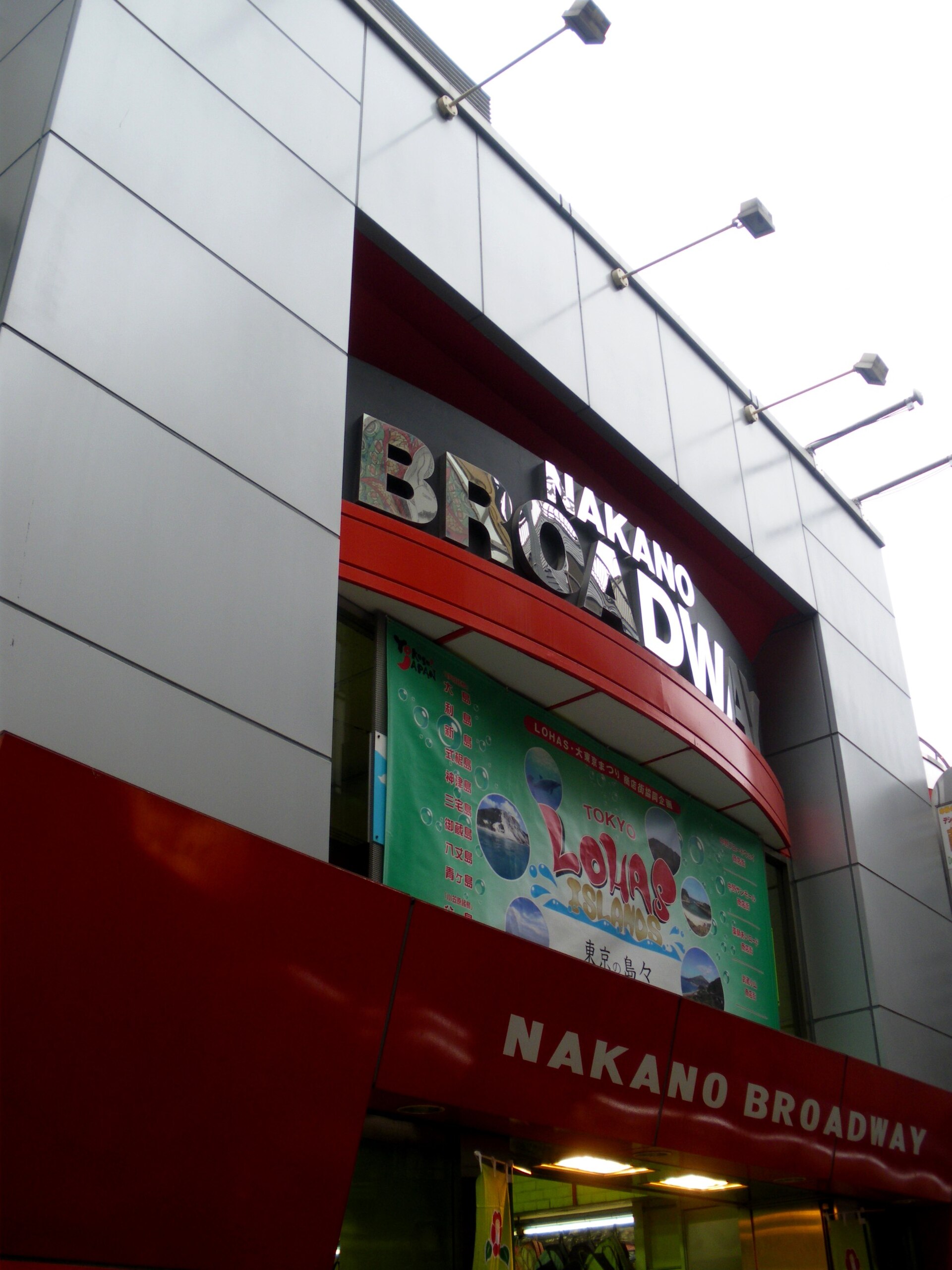 Anime spots in Tokyo: the entrance to Nakano Broadway