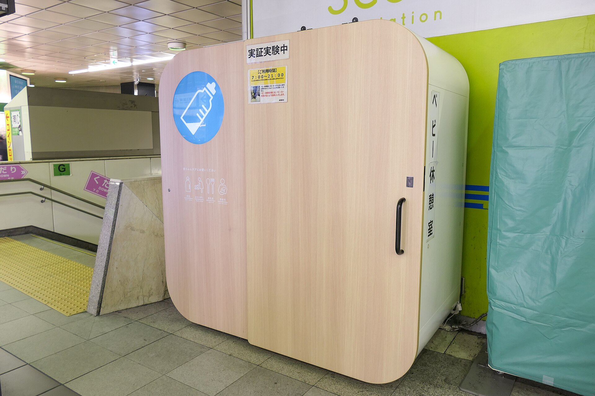 Baby rest room at JR Shinjuku Station