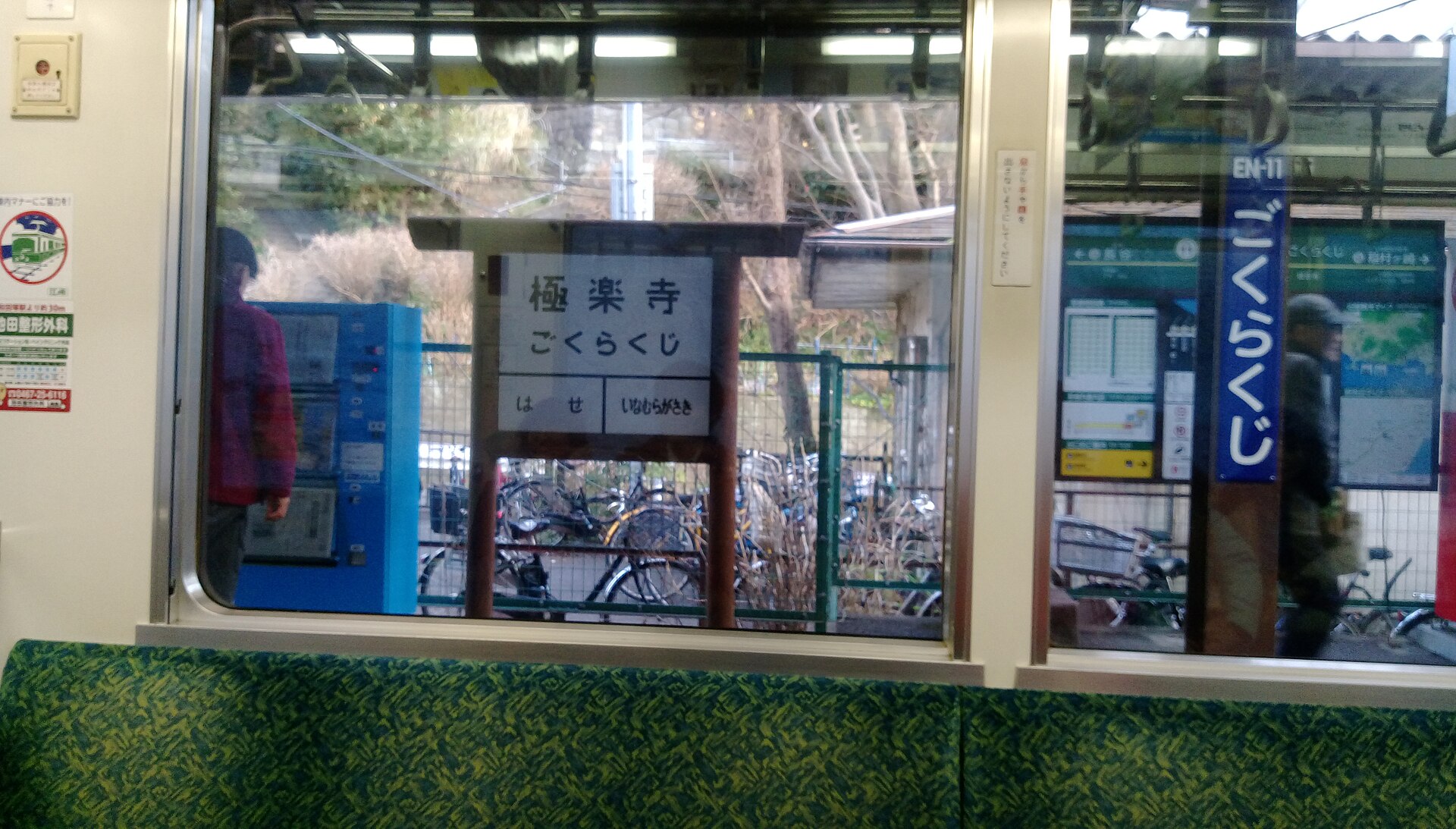 Enoden train at Gokurakuji Station
