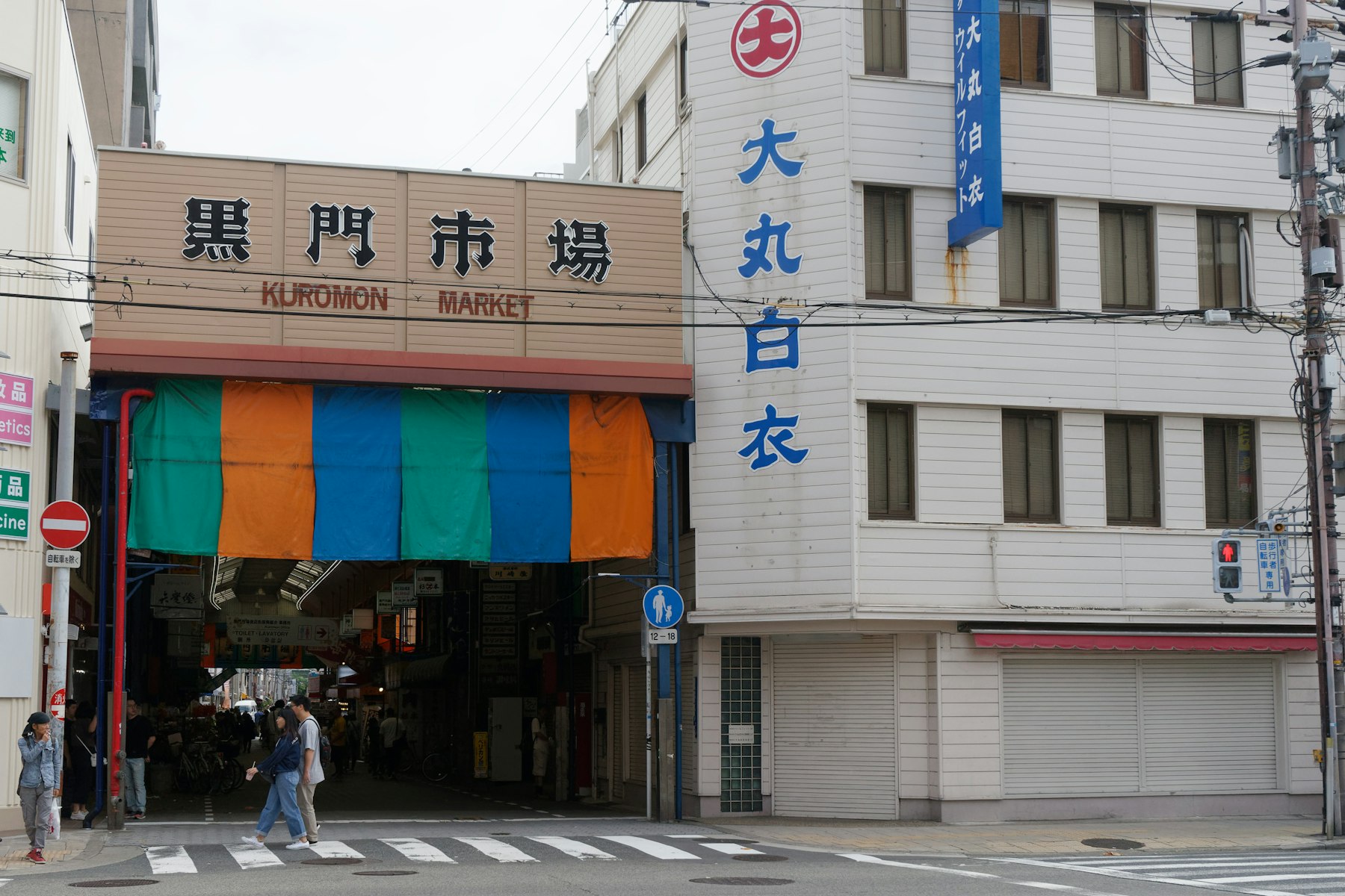 Entrance of Kuromon Market in Nipponbashi, Osaka