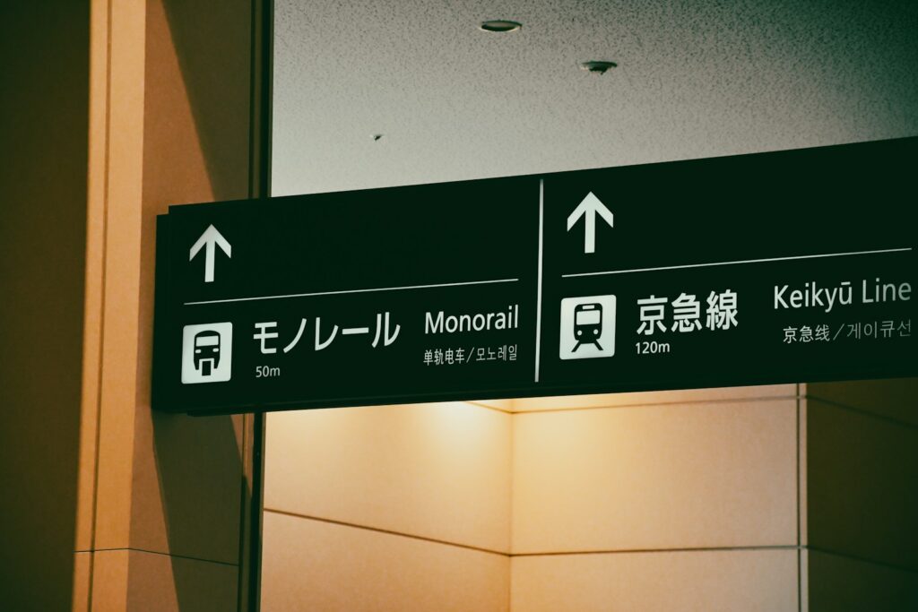 Tokyo Mega Illumination access – Haneda Airport sign to the Tokyo Monorail and Keikyu Line
